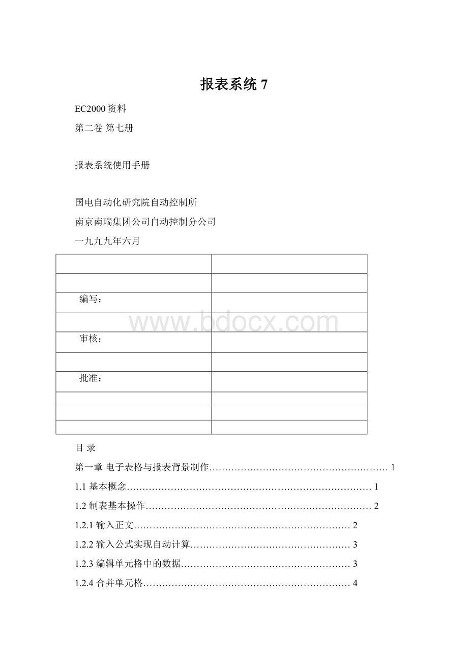 报表系统7Word文档格式.docx