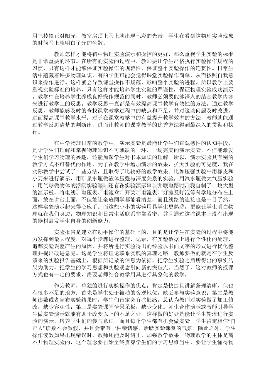 初中物理实验教学研究论文10篇.docx_第3页