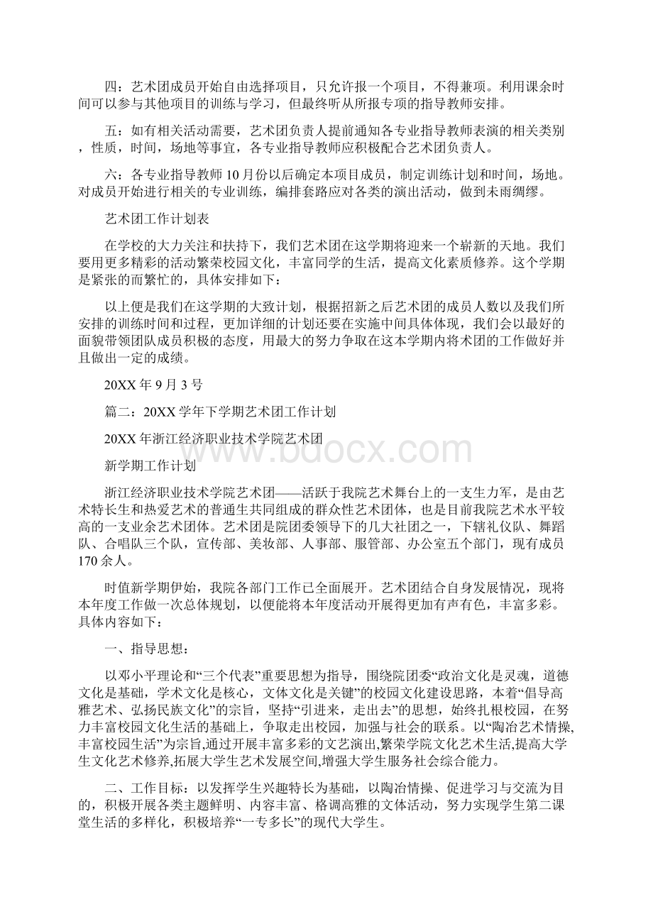 团委艺术团工作计划.docx_第2页