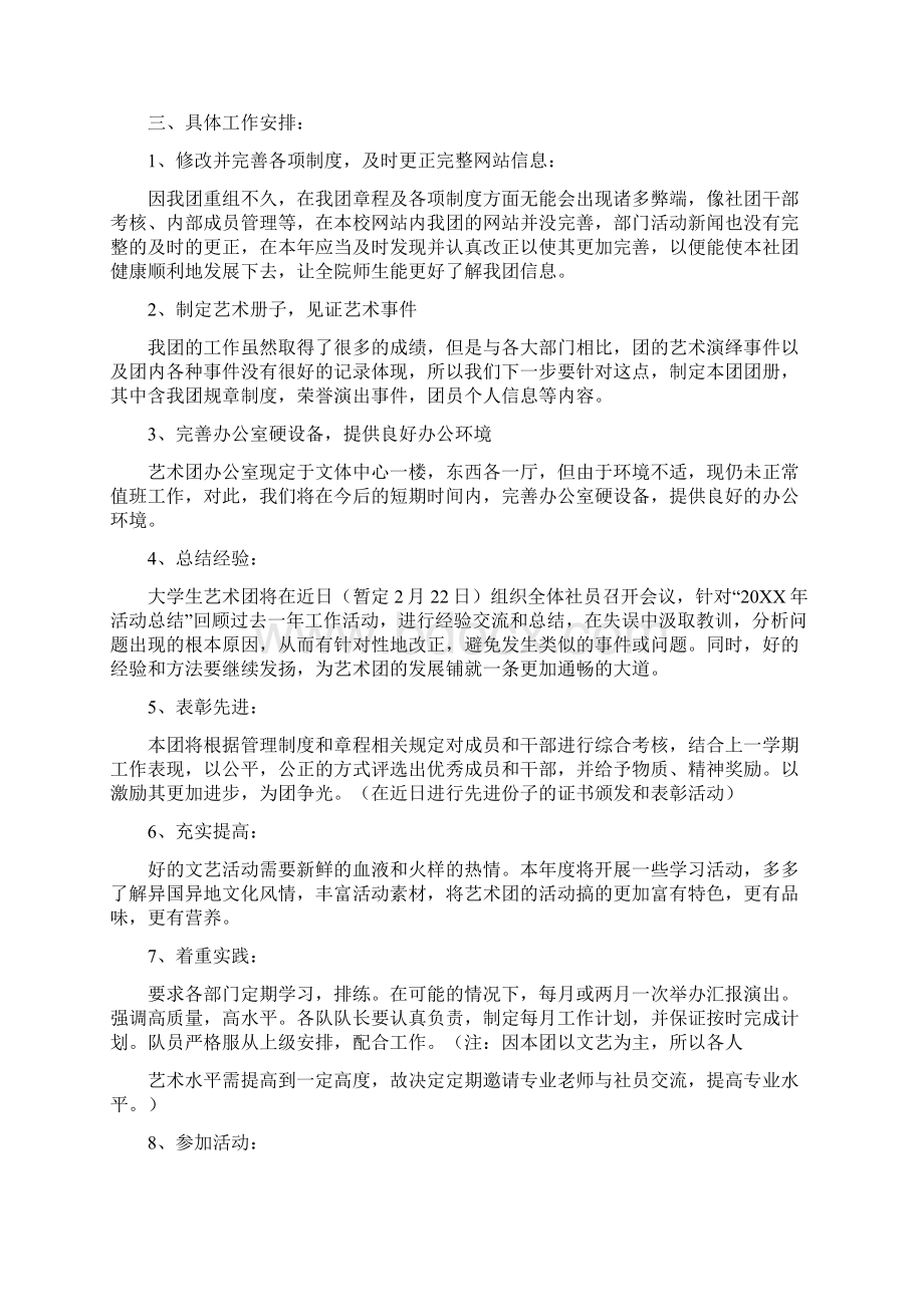 团委艺术团工作计划.docx_第3页