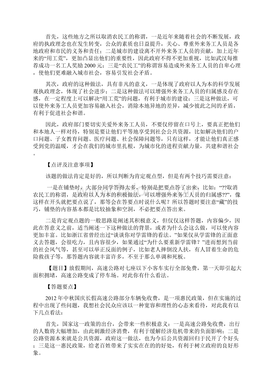 面试答题技巧及思路.docx_第2页