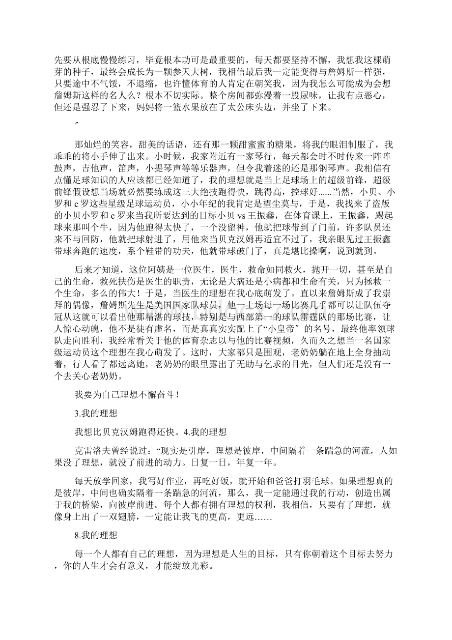 我的理想作文600字10篇文档格式.docx_第3页