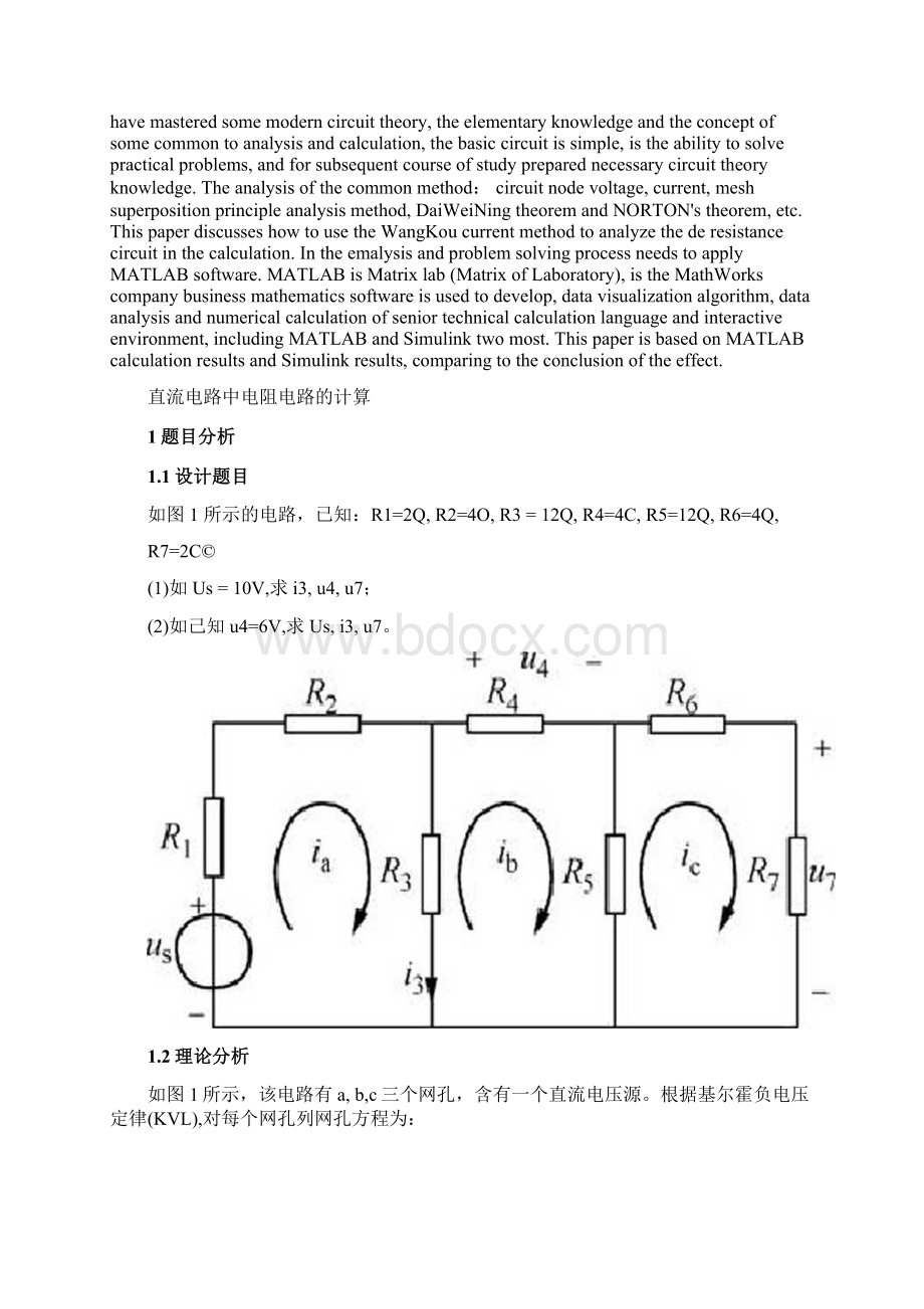 直流电路中电阻电路的计算MATLAB课程设计.docx_第2页