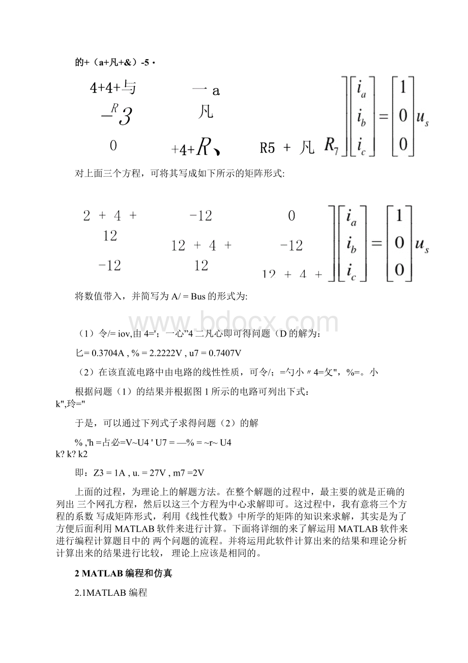 直流电路中电阻电路的计算MATLAB课程设计.docx_第3页