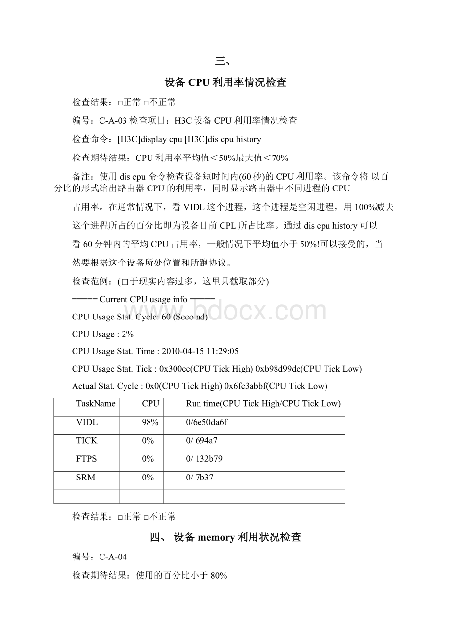 H3C网络设备巡检报告模板Word文档下载推荐.docx_第3页