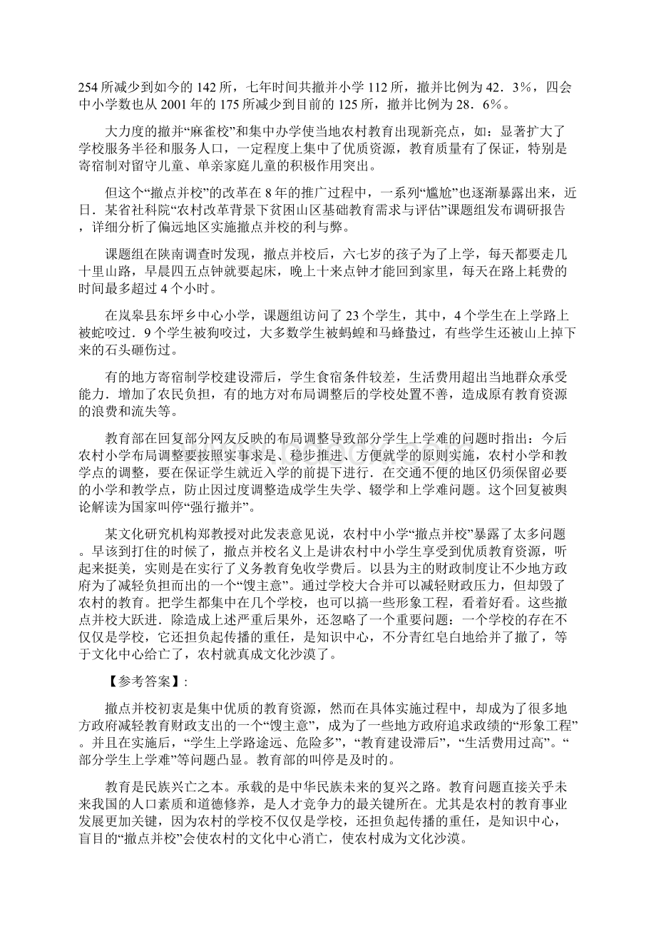 7道经典实例让你玩转判断选择类分析题.docx_第2页