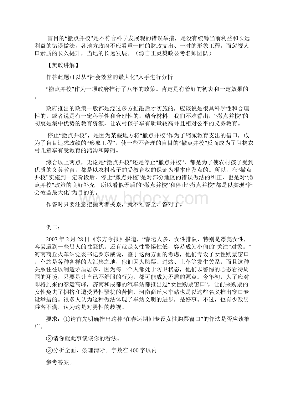 7道经典实例让你玩转判断选择类分析题.docx_第3页