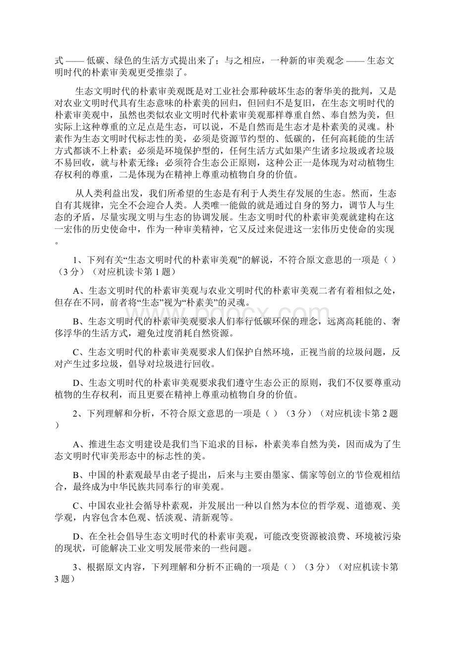 四川省射洪中学学年高一上学期第三次月考试题 语文 Word版缺答.docx_第2页