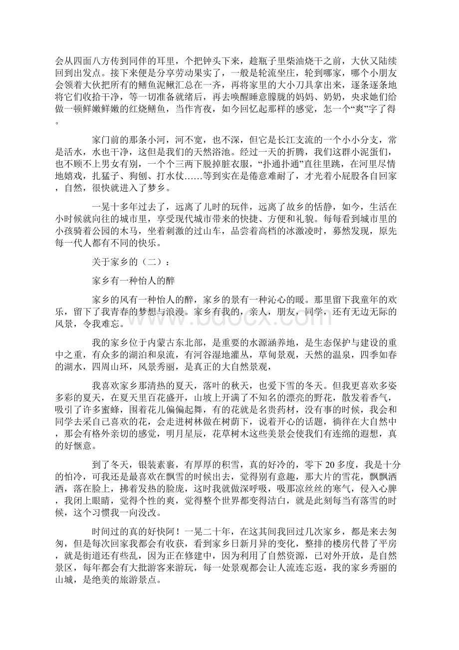 关于家乡的文章精选20篇.docx_第2页