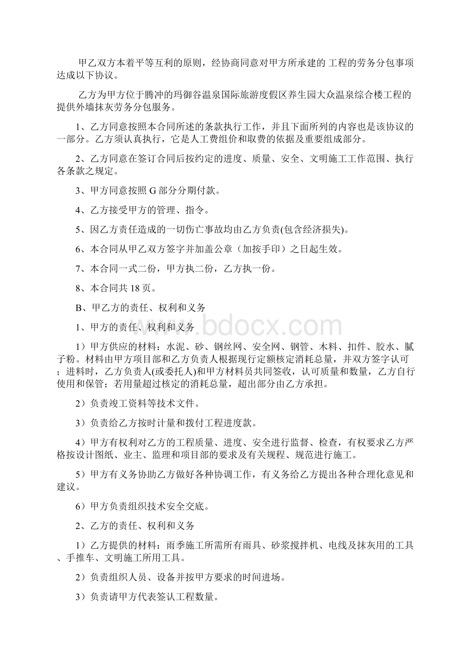 外墙抹灰劳务合同解析Word文件下载.docx_第2页