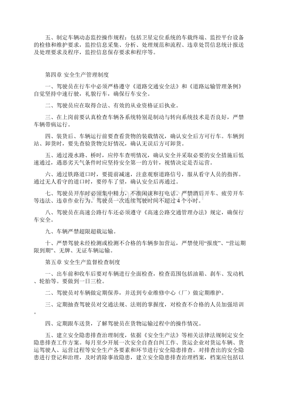 道路普通货物运输企业安全生产管理制度.docx_第3页