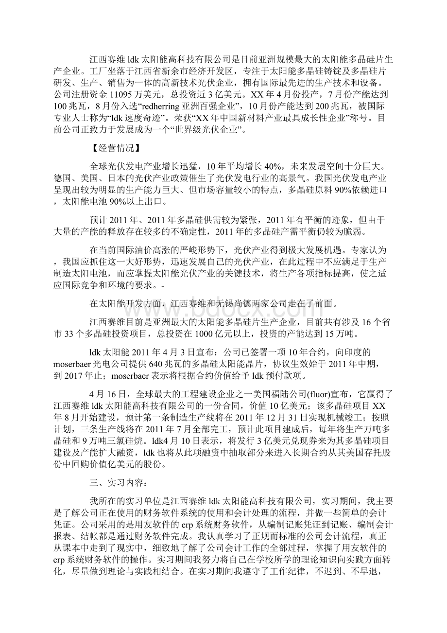 会计电算化实习总结.docx_第2页