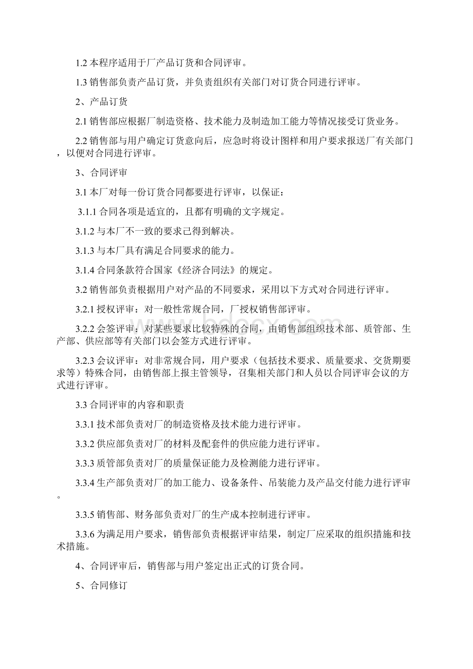 压力容器程序文件汇编.docx_第2页