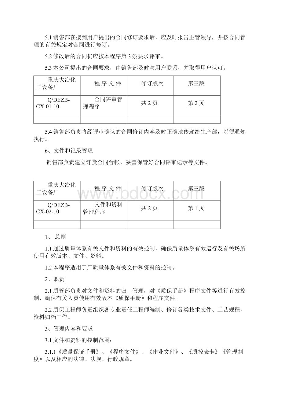 压力容器程序文件汇编.docx_第3页