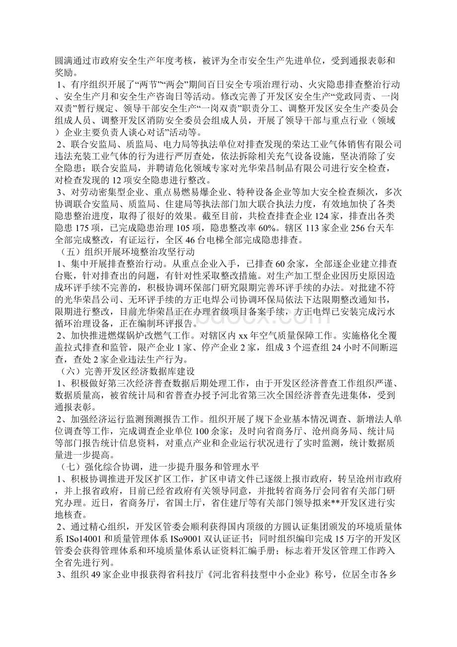 开发区十二五工作总结精选及十三五计划.docx_第2页