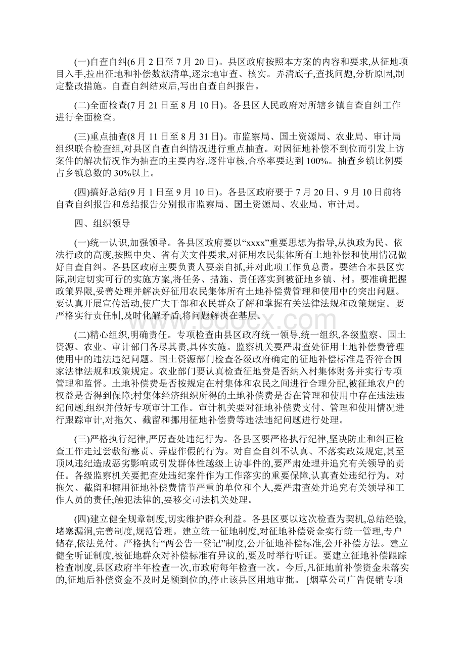 专项检查实施方案3篇.docx_第2页