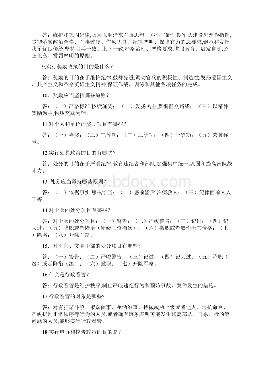 队列考核试题汇编文档格式.docx_第2页