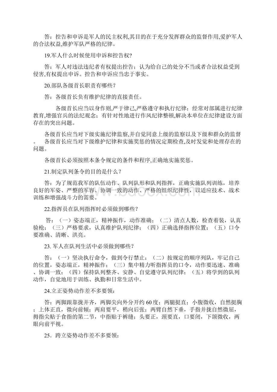 队列考核试题汇编文档格式.docx_第3页