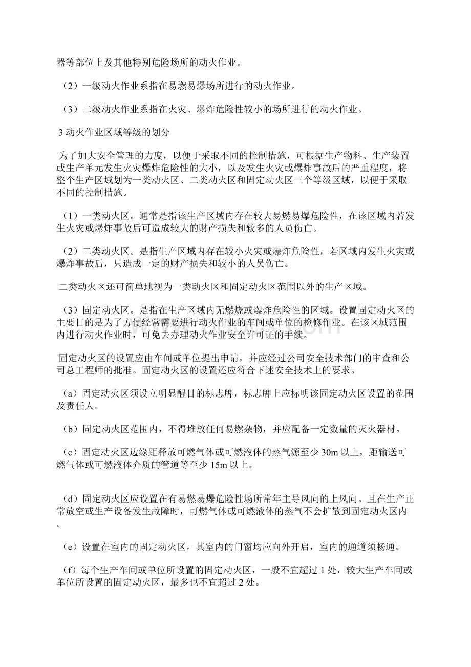 防止动火作业引发火灾爆炸事故的安全对策.docx_第2页