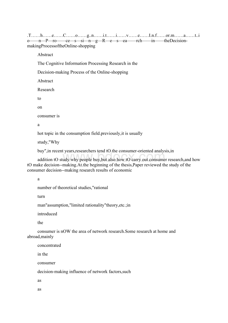 网络购物决策的认知信息加工过程研究.docx_第2页