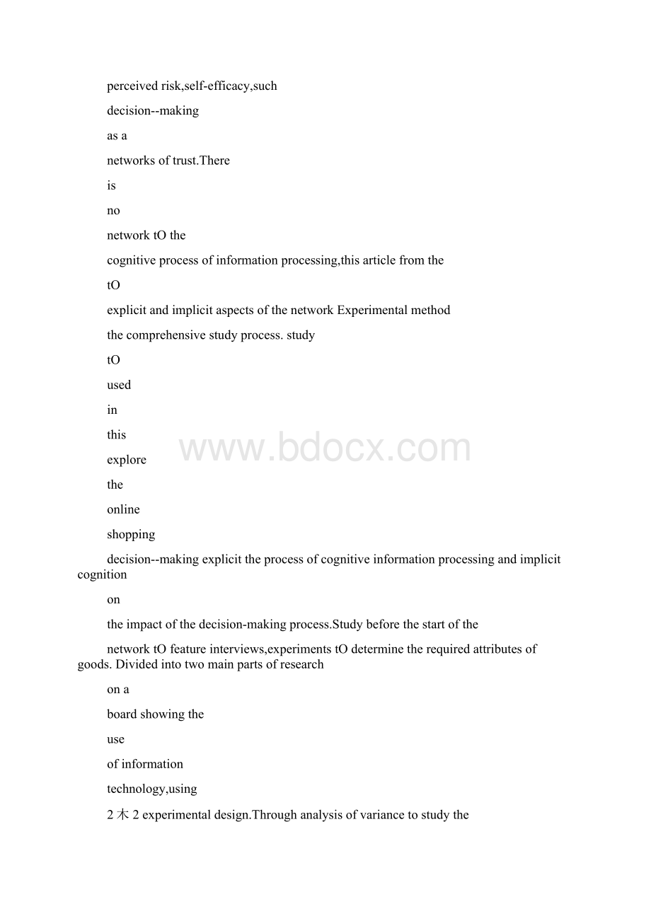 网络购物决策的认知信息加工过程研究.docx_第3页