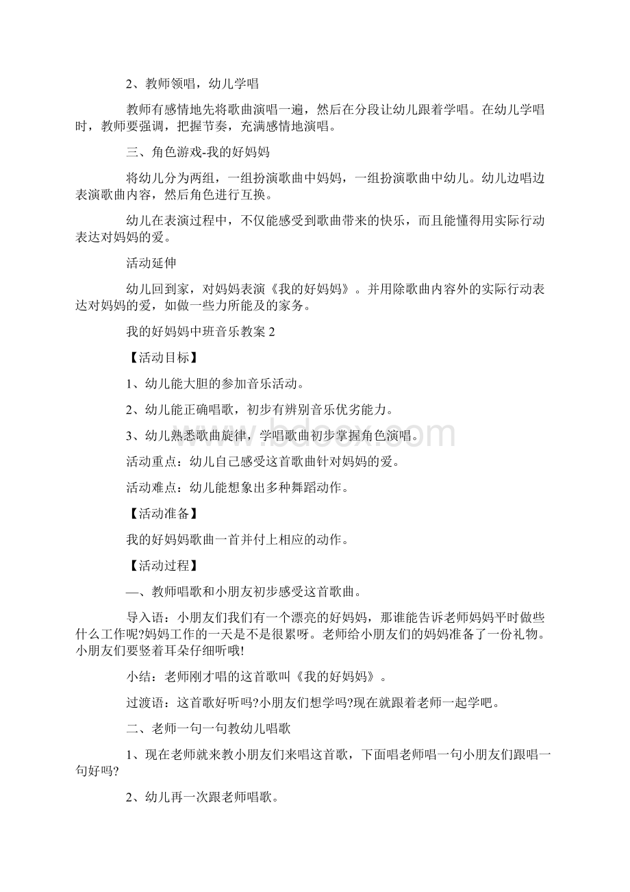 我的好妈妈中班音乐教案.docx_第2页