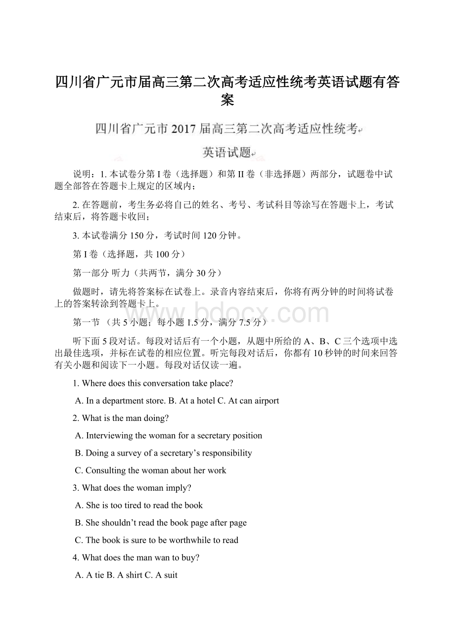 四川省广元市届高三第二次高考适应性统考英语试题有答案Word格式文档下载.docx