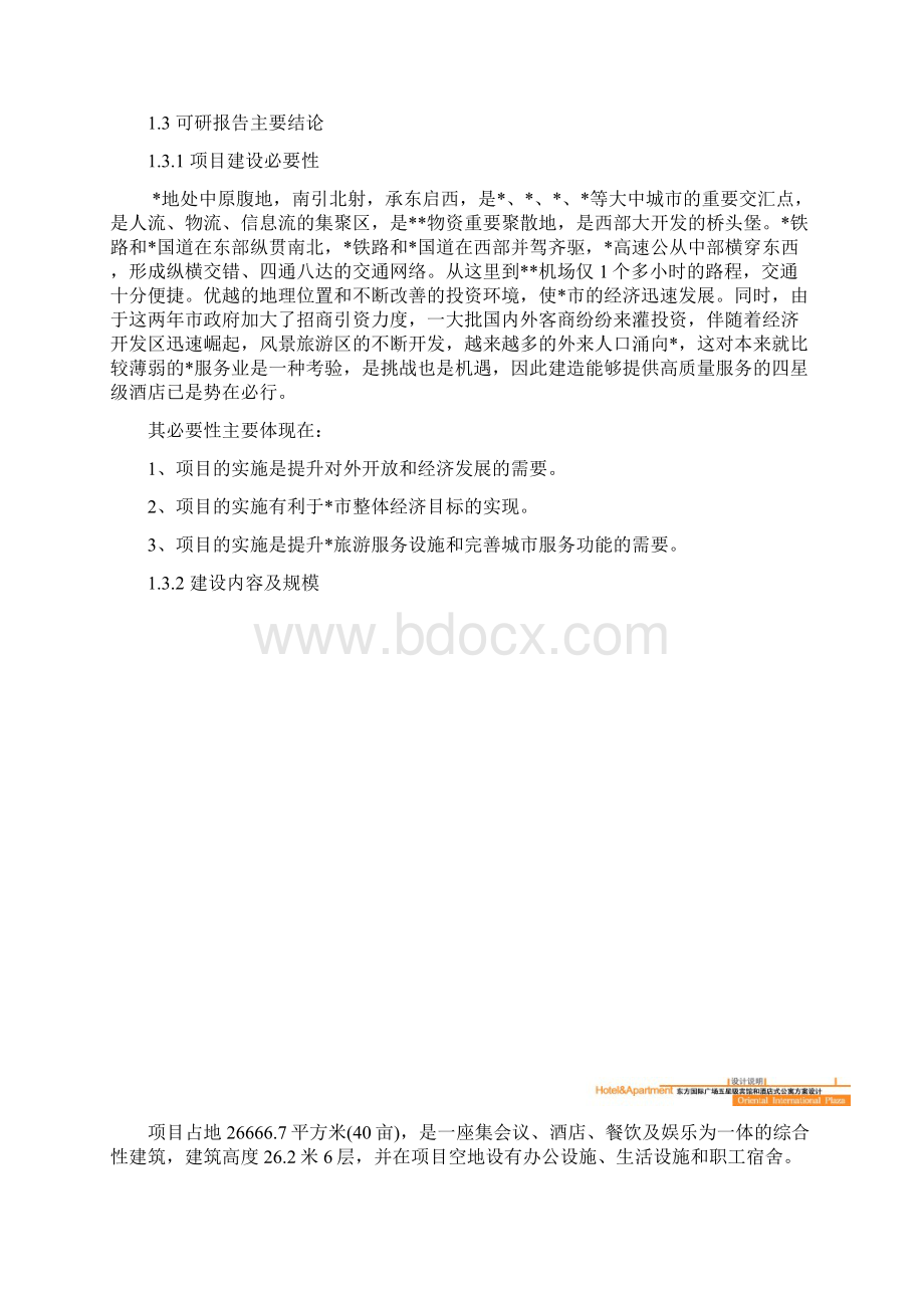 市会议中心可行性论证报告.docx_第2页