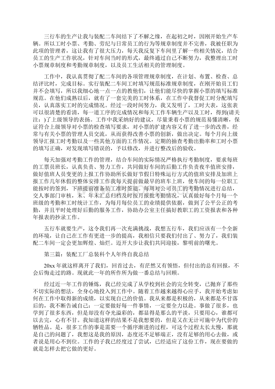 装配工厂个人工作总结与装配钳工技师经验和总结汇编Word文件下载.docx_第2页