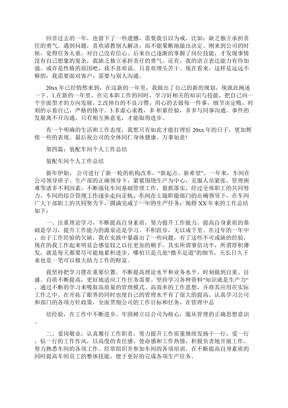 装配工厂个人工作总结与装配钳工技师经验和总结汇编Word文件下载.docx_第3页