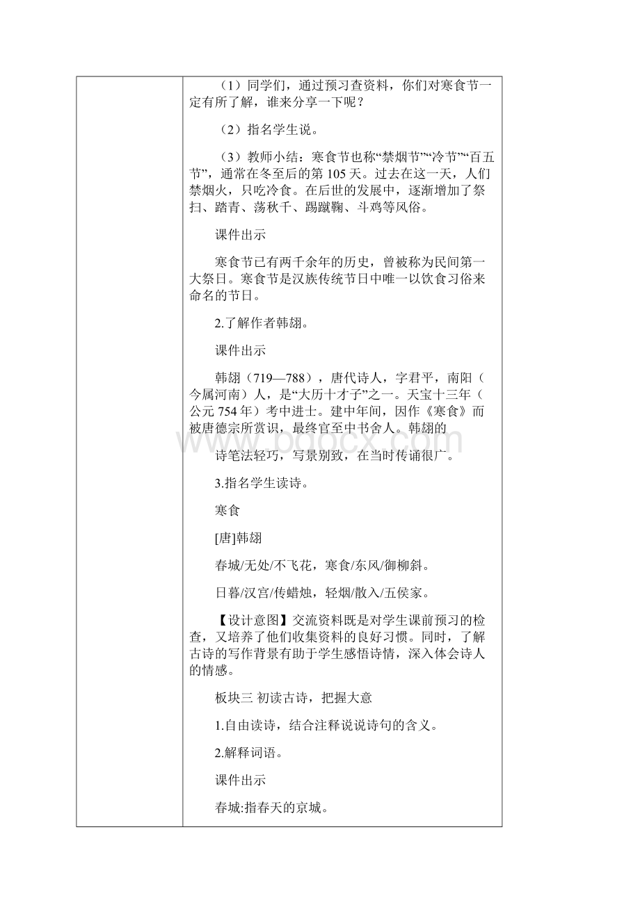 部编版语文六年级下3 古诗三首教案教学设计4篇.docx_第2页