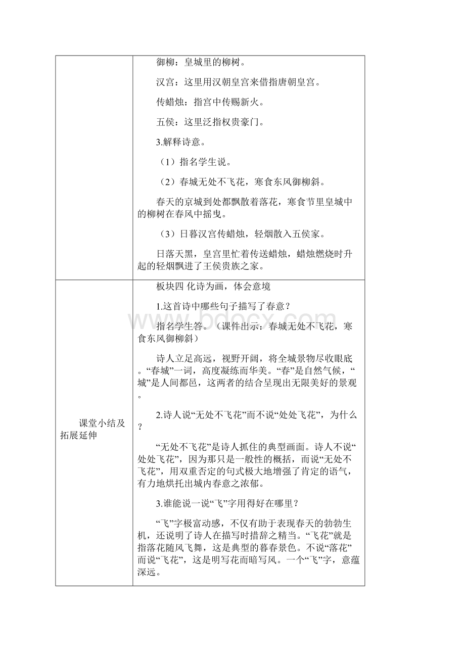 部编版语文六年级下3 古诗三首教案教学设计4篇.docx_第3页