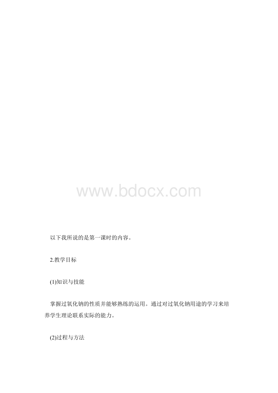 高三化学《钠的化合物》说课稿.docx_第3页