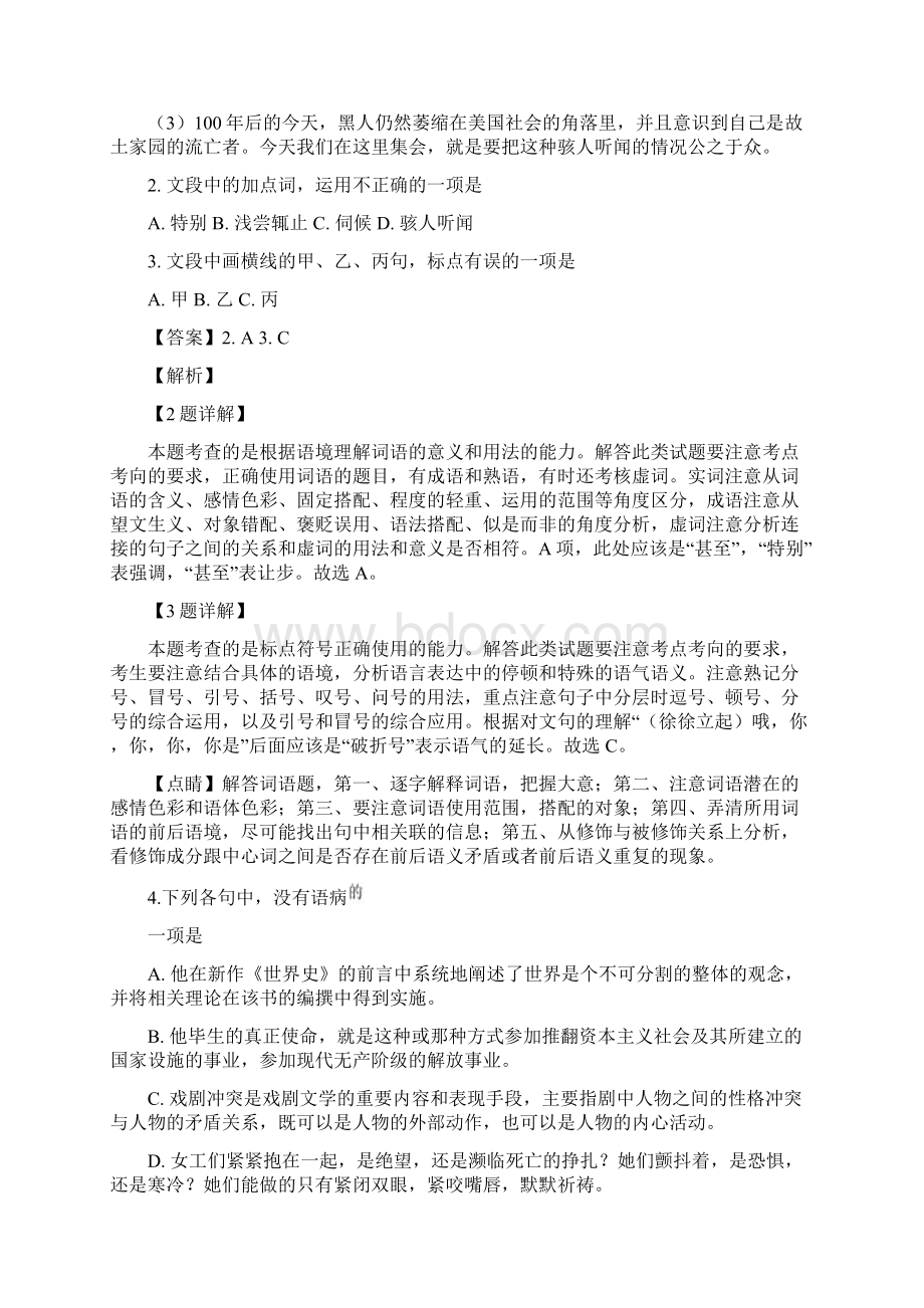 学年浙江省温州市环大罗山联盟高二下学期期中考试语文试题 解析版.docx_第2页