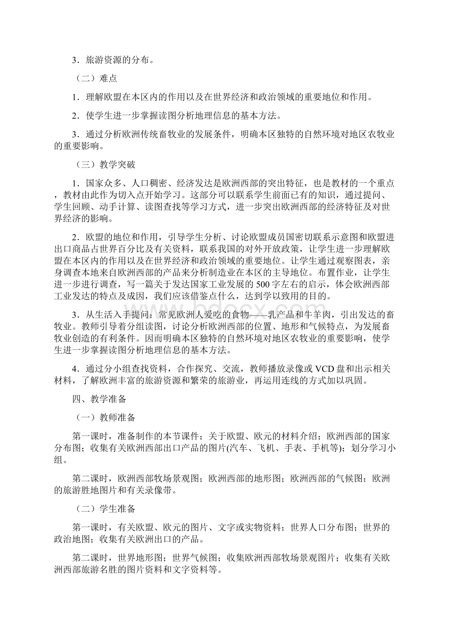 欧洲西部教学设计汇总文档格式.docx_第2页