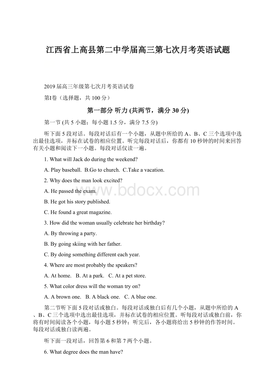 江西省上高县第二中学届高三第七次月考英语试题.docx_第1页