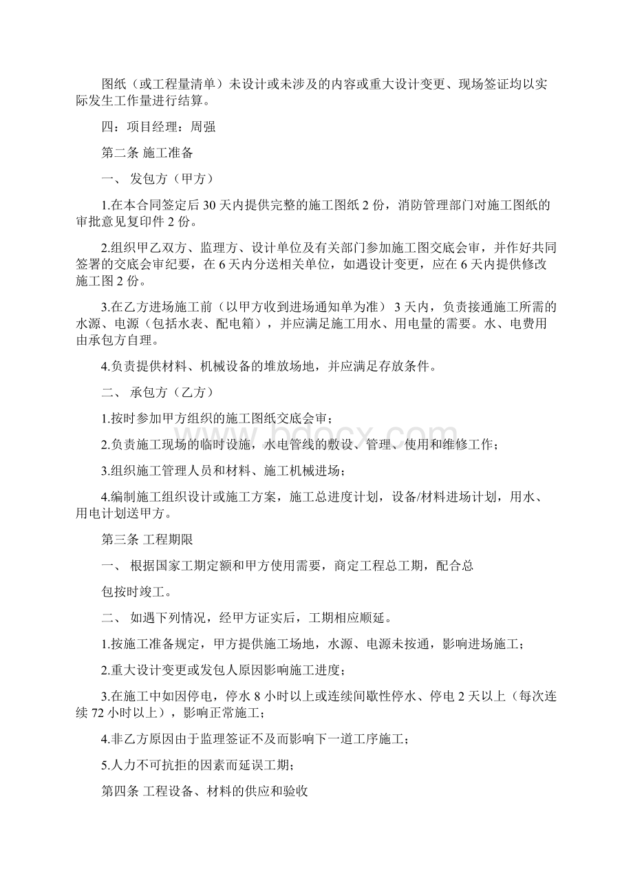 消防工程承包合同书.docx_第2页