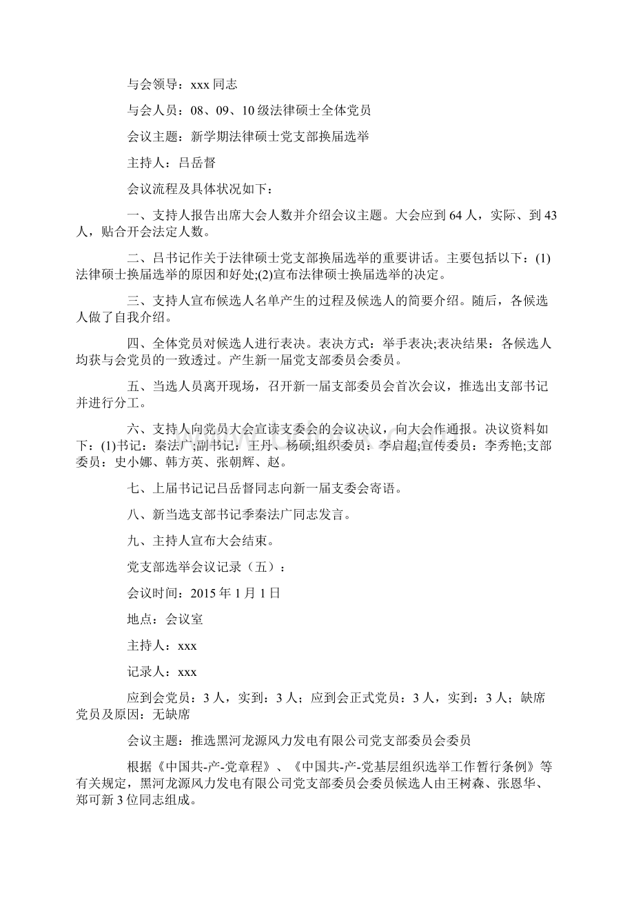 党支部选举会议记录20则正式版.docx_第3页