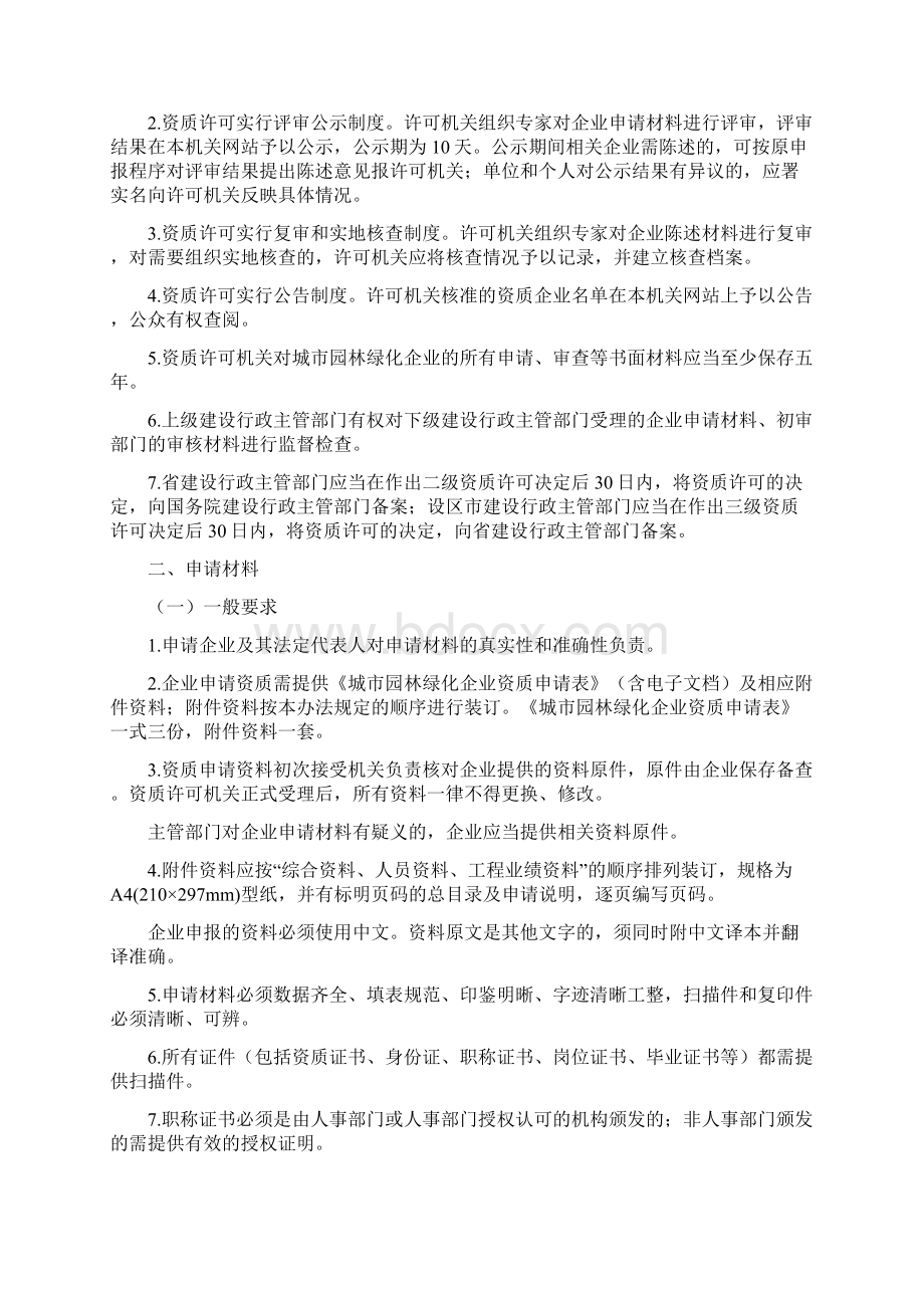 浙江省城市园林绿化企业资质管理实施办法.docx_第2页