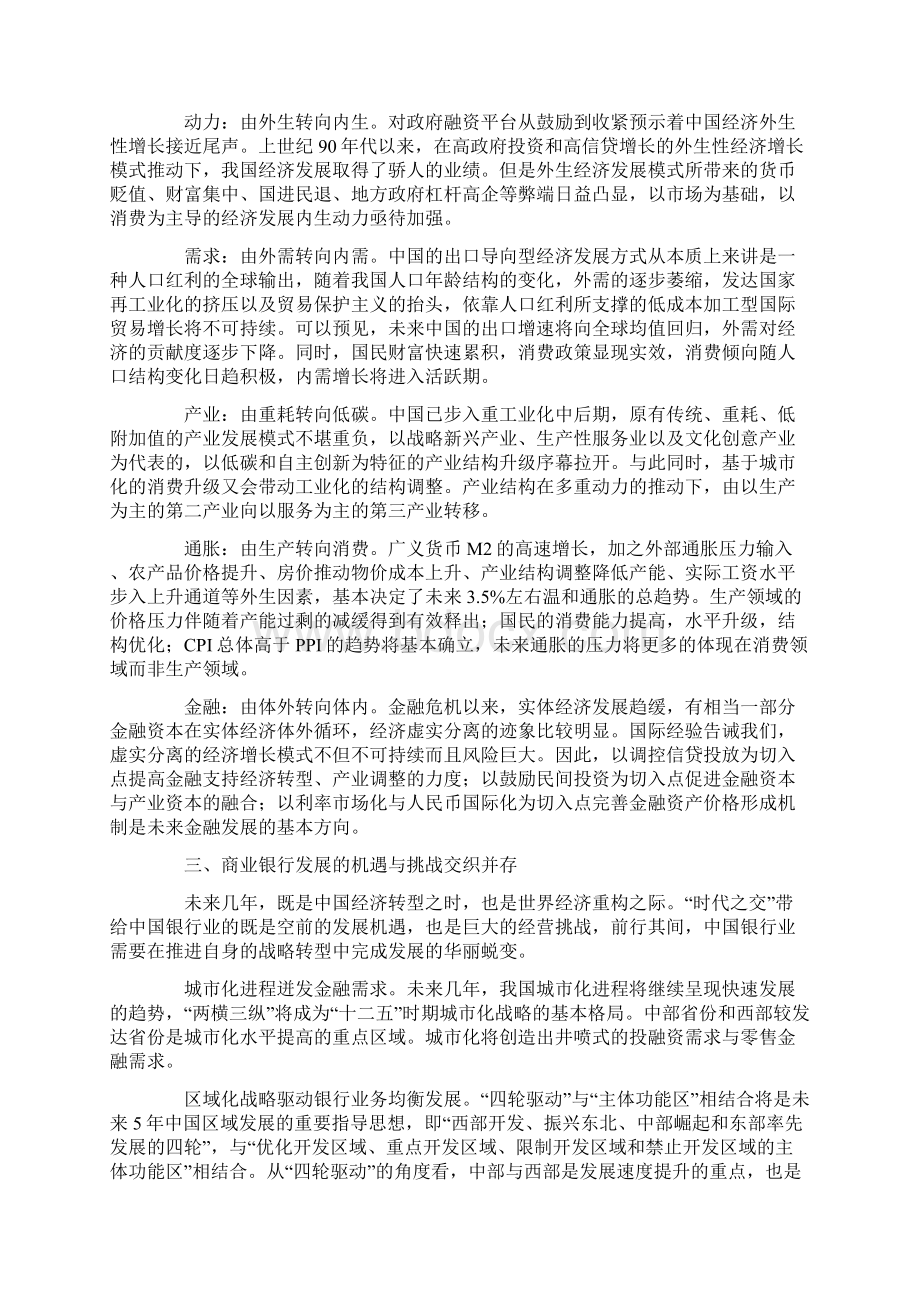 经济重构期 中小商业银行的转型趋向.docx_第2页