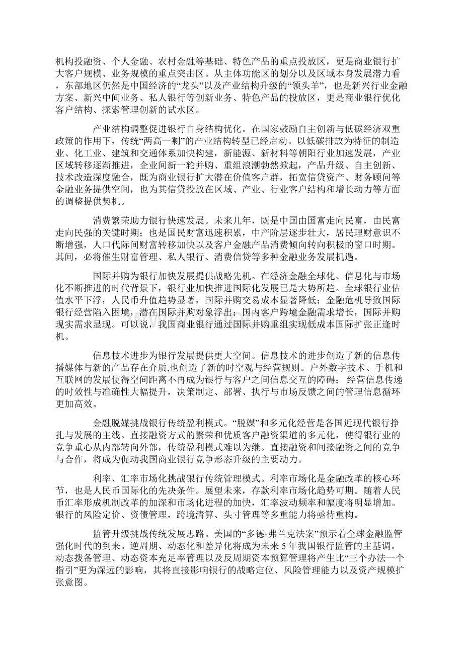 经济重构期 中小商业银行的转型趋向.docx_第3页