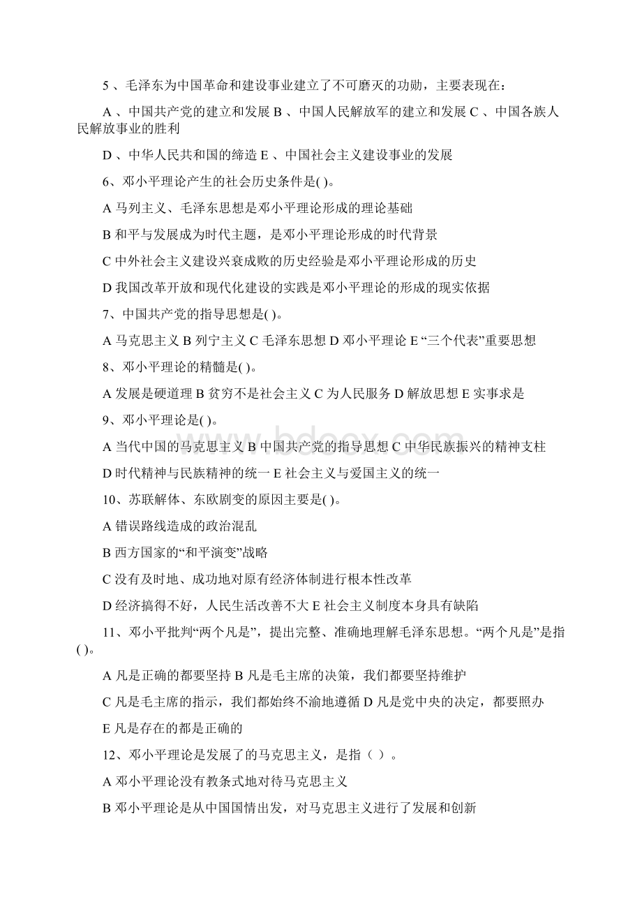 毛概期末考试习题.docx_第3页