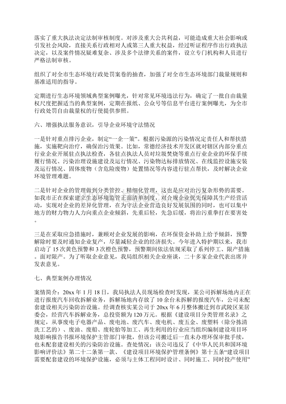 环境行政处罚工作总结2篇.docx_第3页