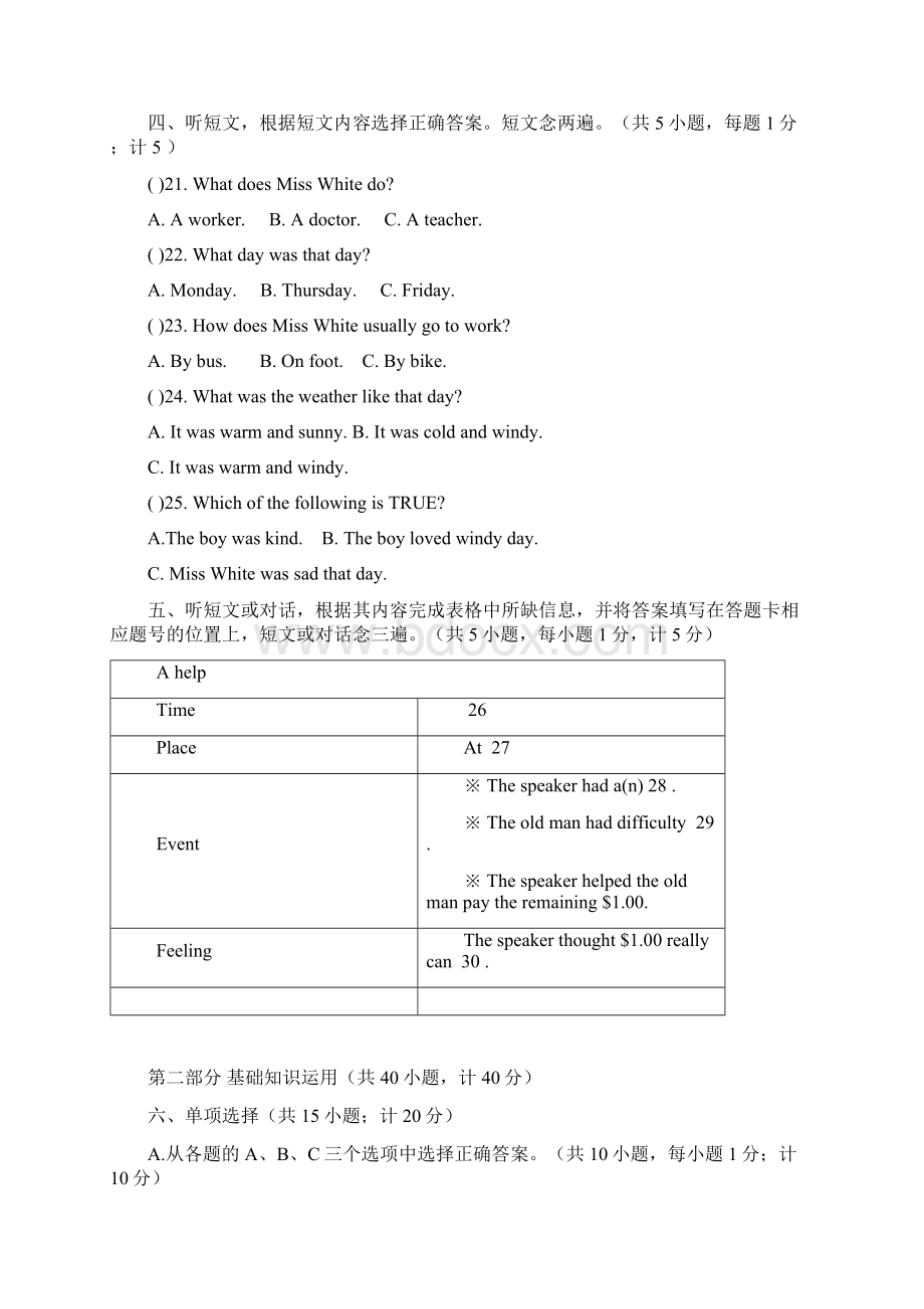 四川省成都市大邑县学年第一学期九年级英语期中考试试题word版含答案.docx_第3页