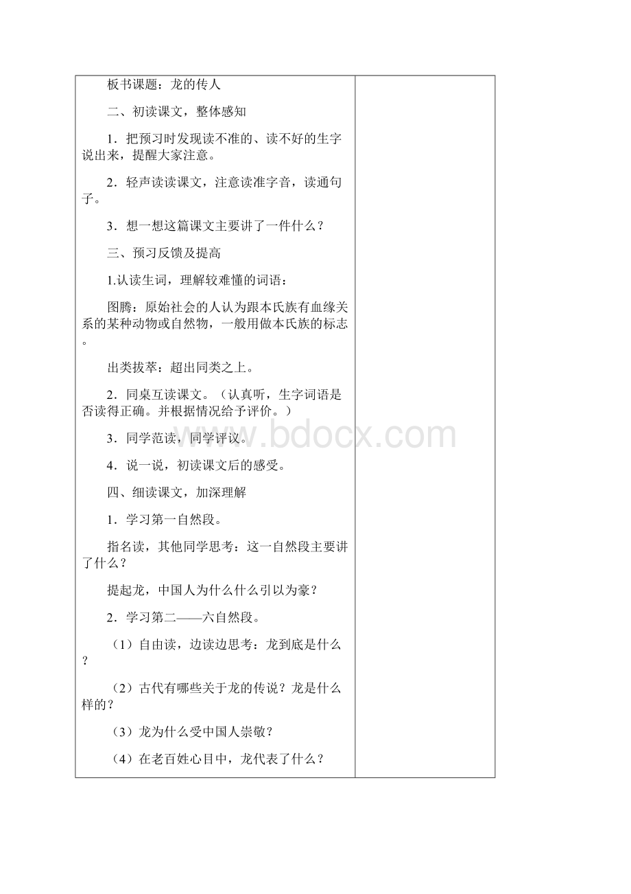 五年级语文下册电子版教学设计Word格式.docx_第2页