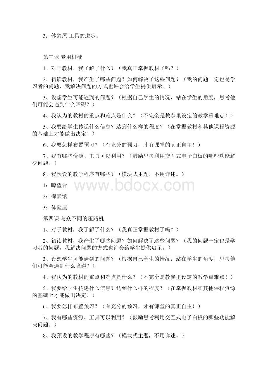 让北二小问题式备课五年级技术下册Word文档下载推荐.docx_第3页