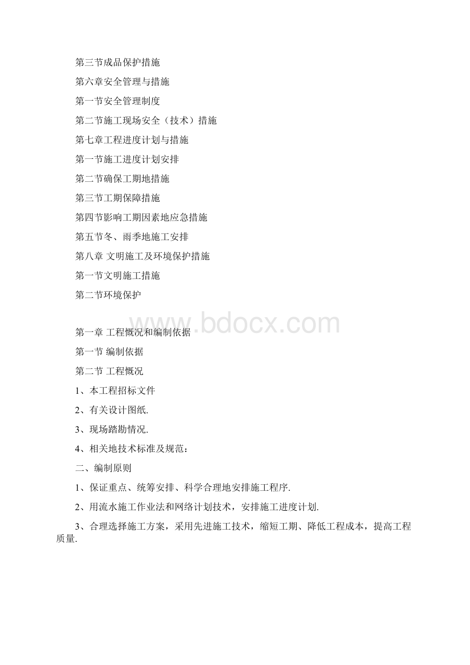 资中县滨江大道二期工程施工组织设计Word文档下载推荐.docx_第2页