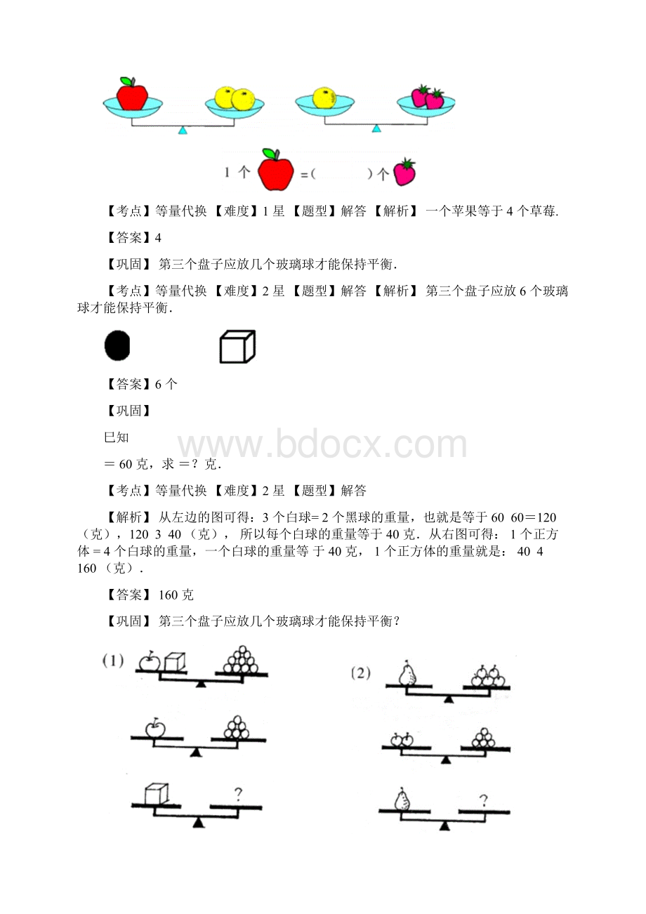 小学奥数等量代换 精选练习例题 含答案解析附知识点拨及考点.docx_第3页