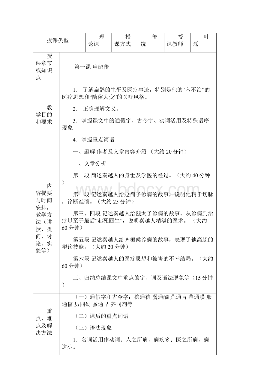 《医古文》教案Word格式文档下载.docx_第3页