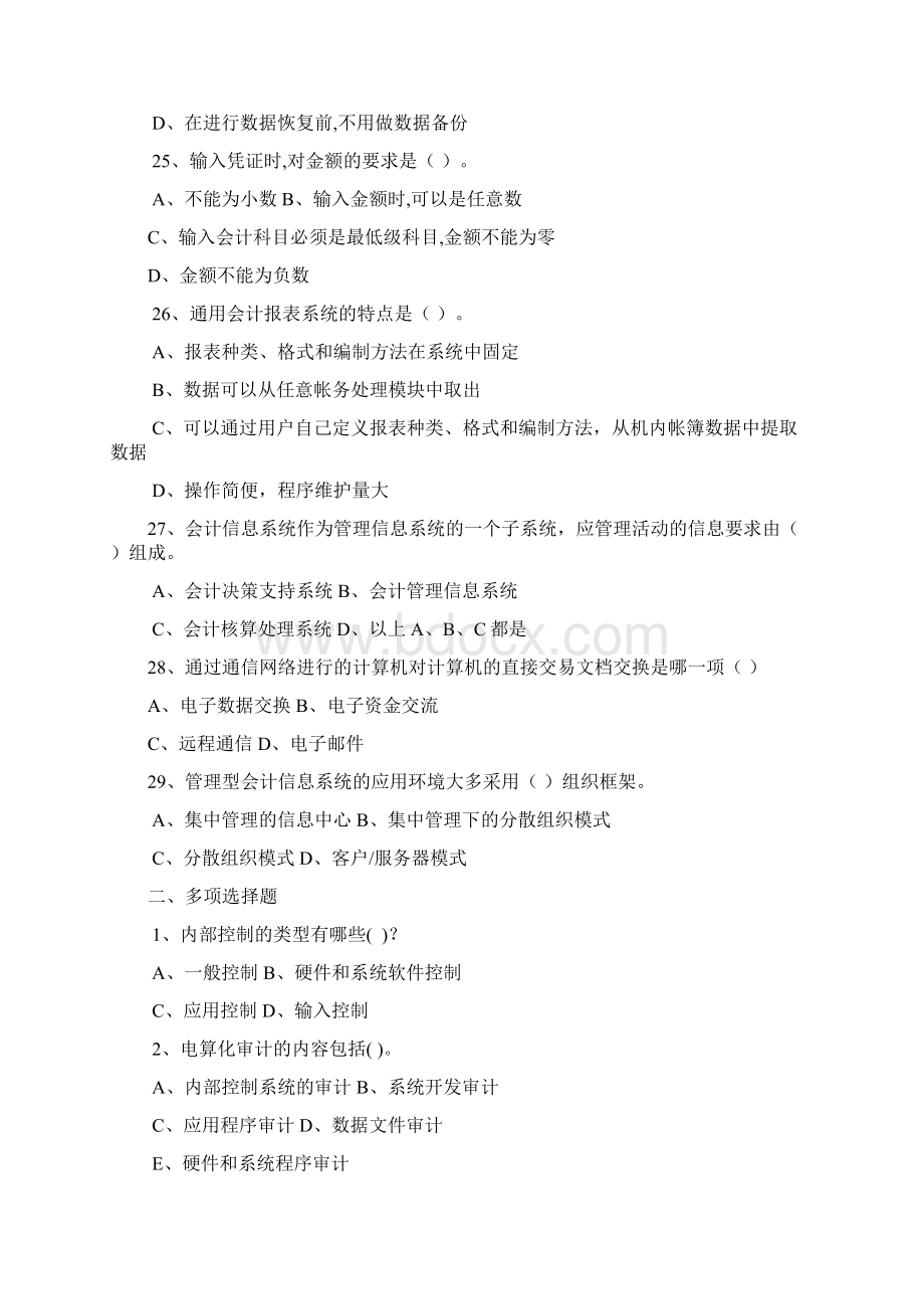 会计电算化考试复习题Word文档格式.docx_第3页